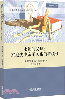 永遠的父母：家庭法中親子關係的持續性（簡體書）