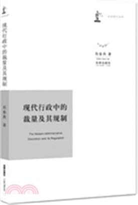 現代行政中的裁量及其規制（簡體書）