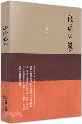 法治必勝（簡體書）