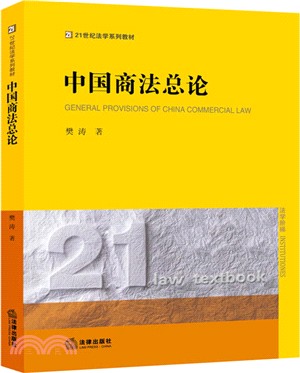 中國商法總論（簡體書）