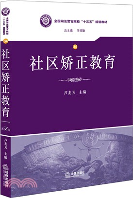 社區矯正教育（簡體書）