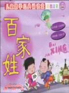 百家姓（簡體書）