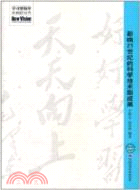 影響21世紀的科學技術新成果（簡體書）