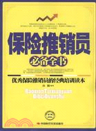 保險推銷員必備全書（簡體書）