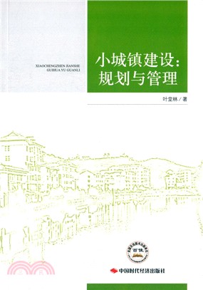 小城鎮建設（簡體書）