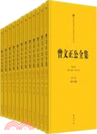 曾文正公全集(全十二冊)（簡體書）