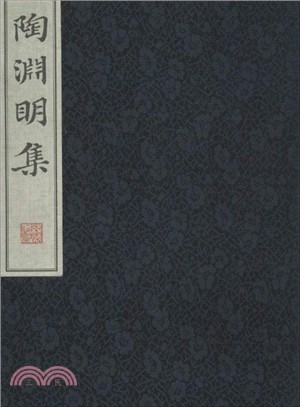 陶淵明集(1函2冊)（簡體書）