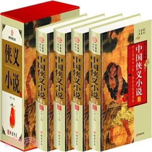 中國俠義小說(全4冊‧圖文珍藏版)（簡體書）