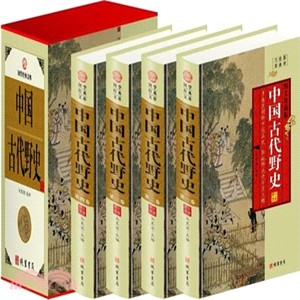 中國古代野史(全4冊‧圖文珍藏版)（簡體書）