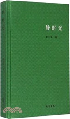 靜時光（簡體書）