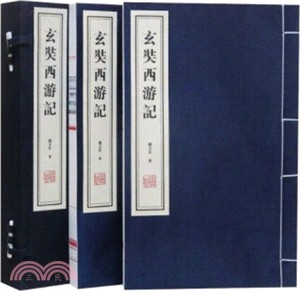 玄奘西遊記(全二冊)（簡體書）