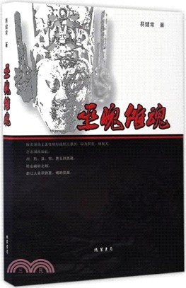 巫魄儺魂（簡體書）