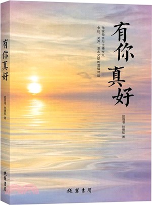 有你真好（簡體書）