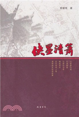 俠墨清簫（簡體書）