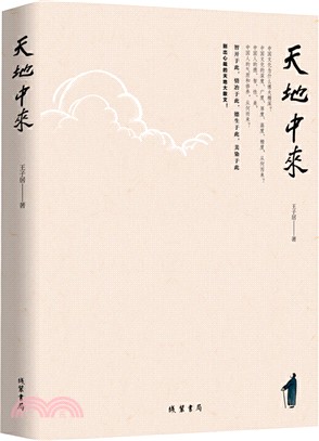 天地中來（簡體書）