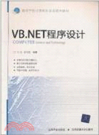 VB.NET程序設計（簡體書）