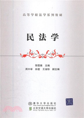 民法學（簡體書）