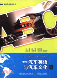 汽車英語與汽車文化（簡體書）