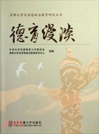 德育漫談（簡體書）