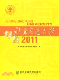 2011-北京交通大學年鑒（簡體書）