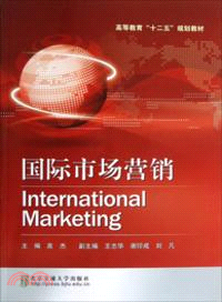 國際市場營銷（簡體書）
