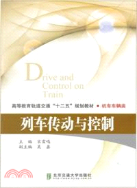 列車傳動與控制（簡體書）