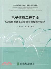 信息工程專業CDIO培養體系的研究與課程教學設計（簡體書）