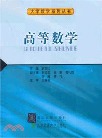 高等數學（簡體書）