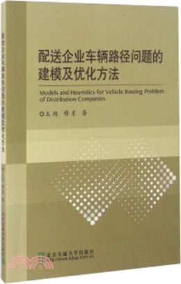 配送企業車輛路徑問題的建模及優化方法（簡體書）