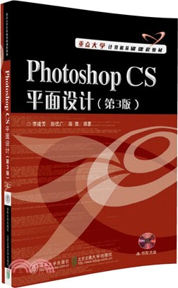 PHOTOSHOP CS平面設計(第三版)（簡體書）