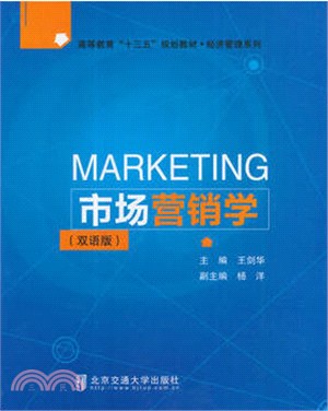 市場營銷學(雙語版)（簡體書）