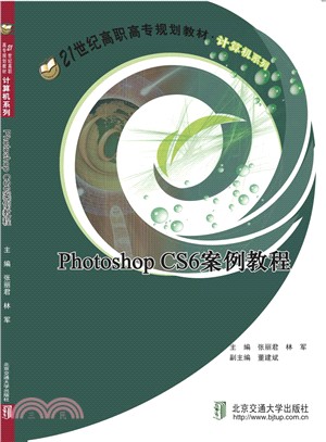 Photoshop CS6案例教程（簡體書）