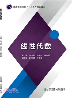 線性代數（簡體書）