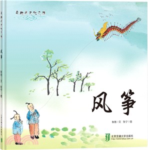 風箏（簡體書）