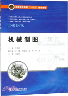 機械製圖（簡體書）