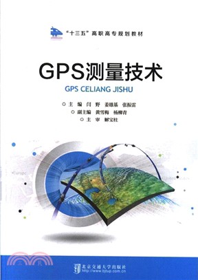GPS測量技術（簡體書）