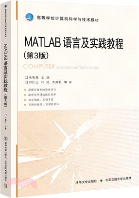 MATLAB語言及實踐教程(第3版)（簡體書）