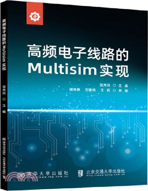 高頻電子線路的Multisim實現（簡體書）