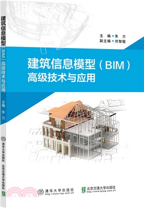 建築信息模型(BIM)高級技術與應用（簡體書）