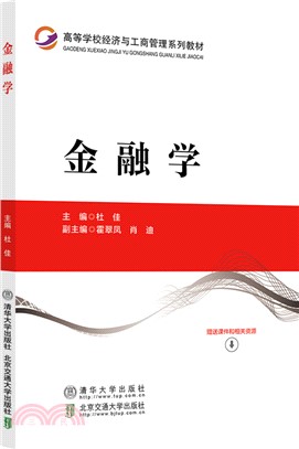 金融學（簡體書）