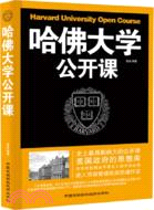 哈佛大學公開課（簡體書）