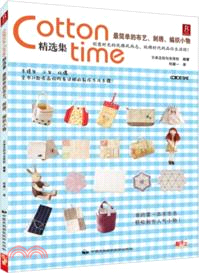 cotton time精選集：最簡單的布藝、刺繡、編織小物（簡體書）