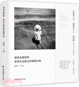 要成為攝影師：你得從走路走得很慢開始（簡體書）