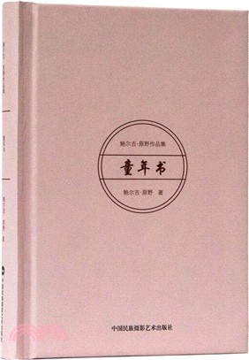 童年書（簡體書）