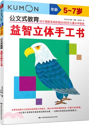 益智立體手工書（簡體書）