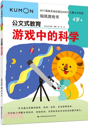 遊戲中的科學（簡體書）