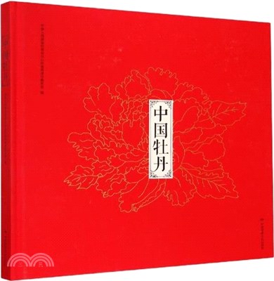 中國牡丹(精)（簡體書）