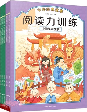 閱讀力訓練：中外經典故事(全6冊)（簡體書）