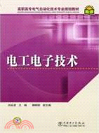 電工電子技術（簡體書）