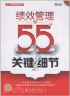 流程管理的55個關鍵細節（簡體書）